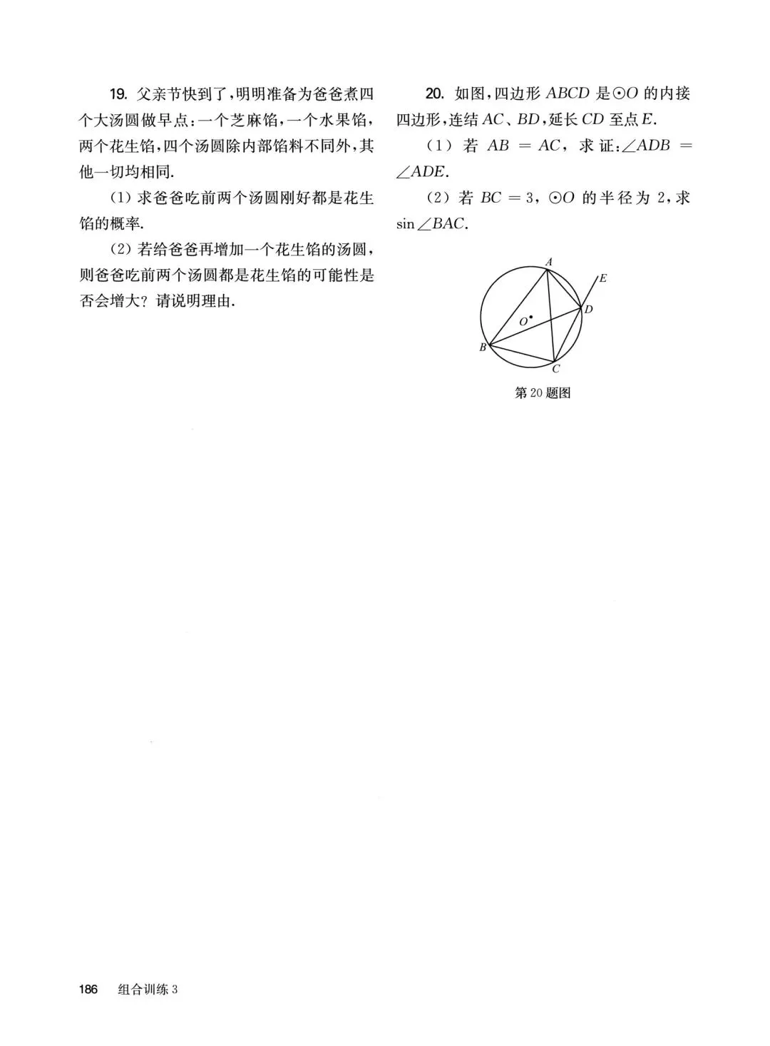 中考数学基础、中档、压轴组合小卷 第13张