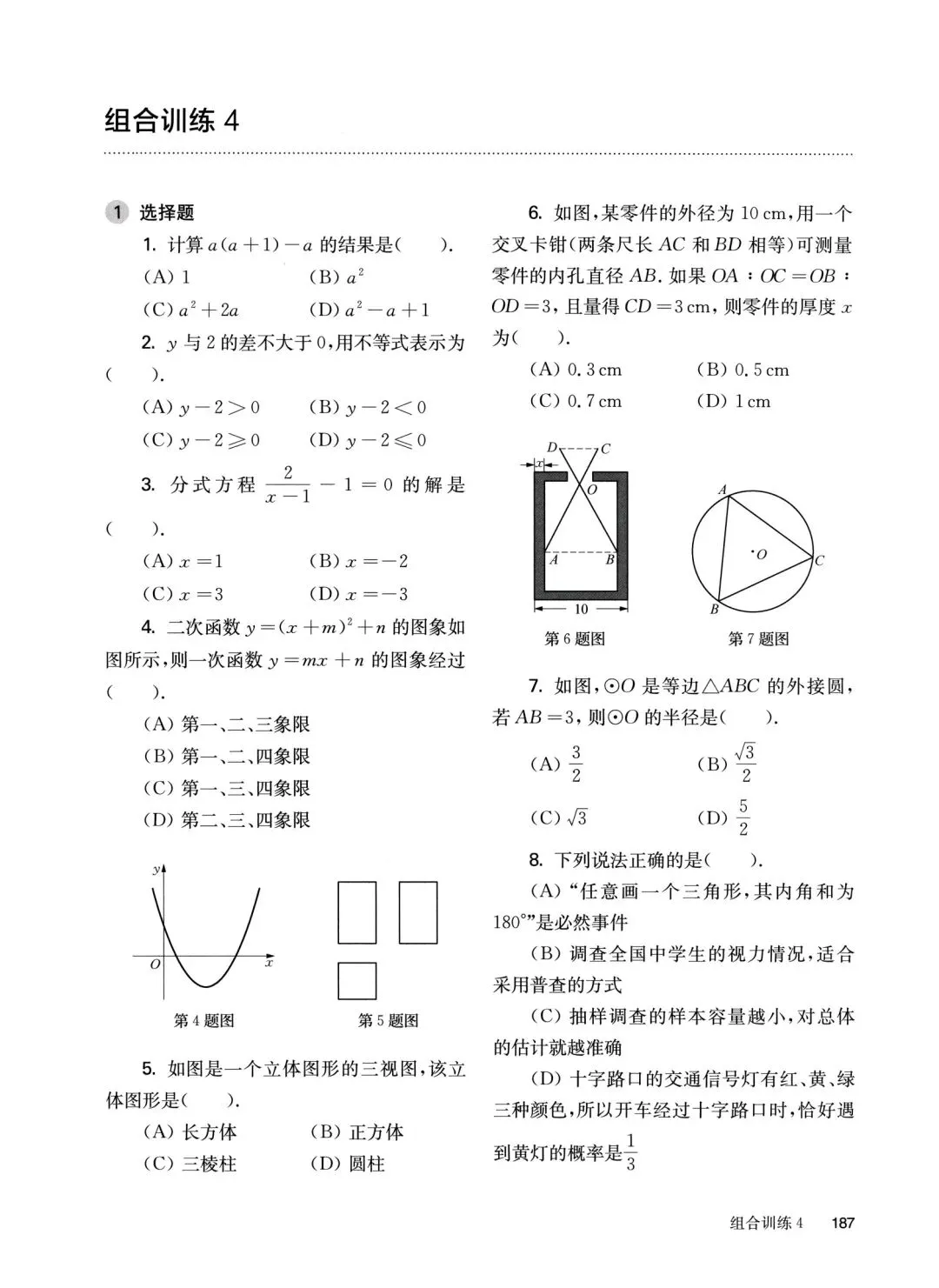 中考数学基础、中档、压轴组合小卷 第14张