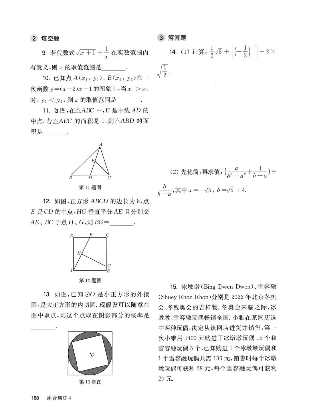 中考数学基础、中档、压轴组合小卷 第15张