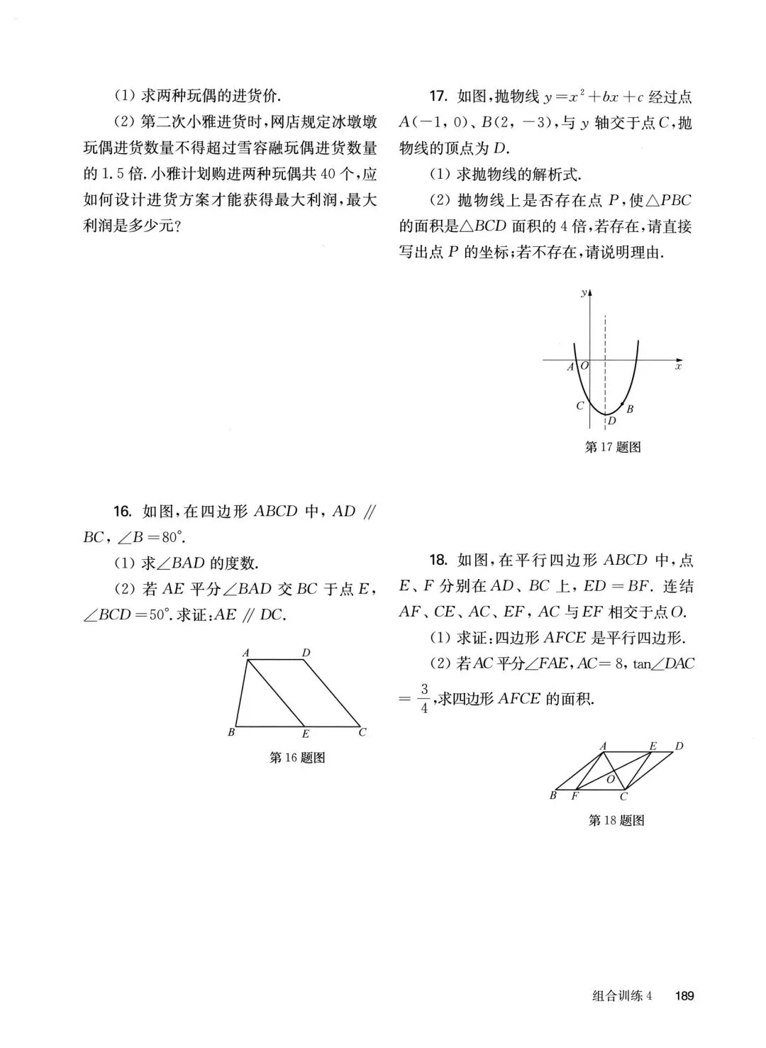 中考数学基础、中档、压轴组合小卷 第16张
