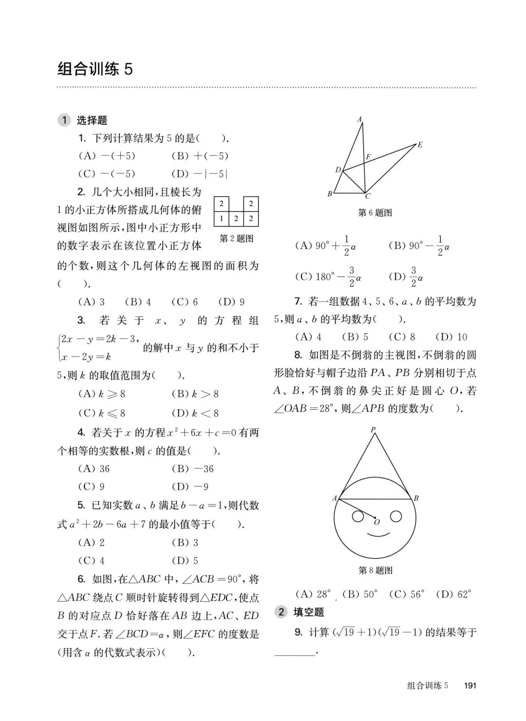 中考数学基础、中档、压轴组合小卷 第18张