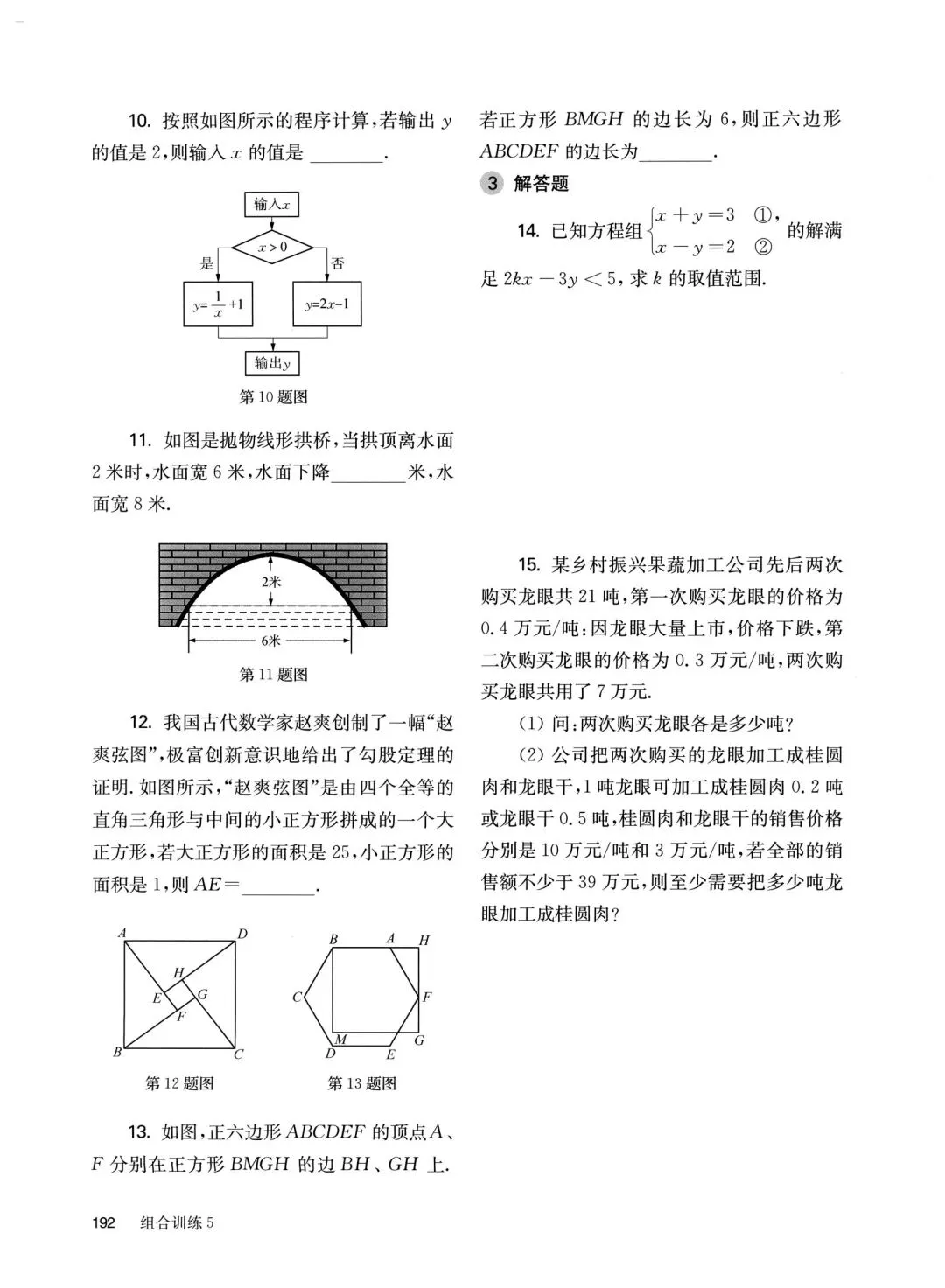 中考数学基础、中档、压轴组合小卷 第19张