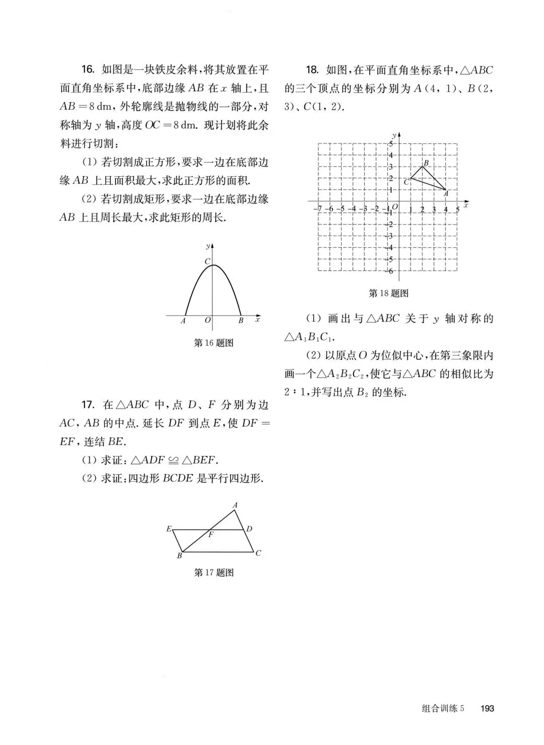 中考数学基础、中档、压轴组合小卷 第20张