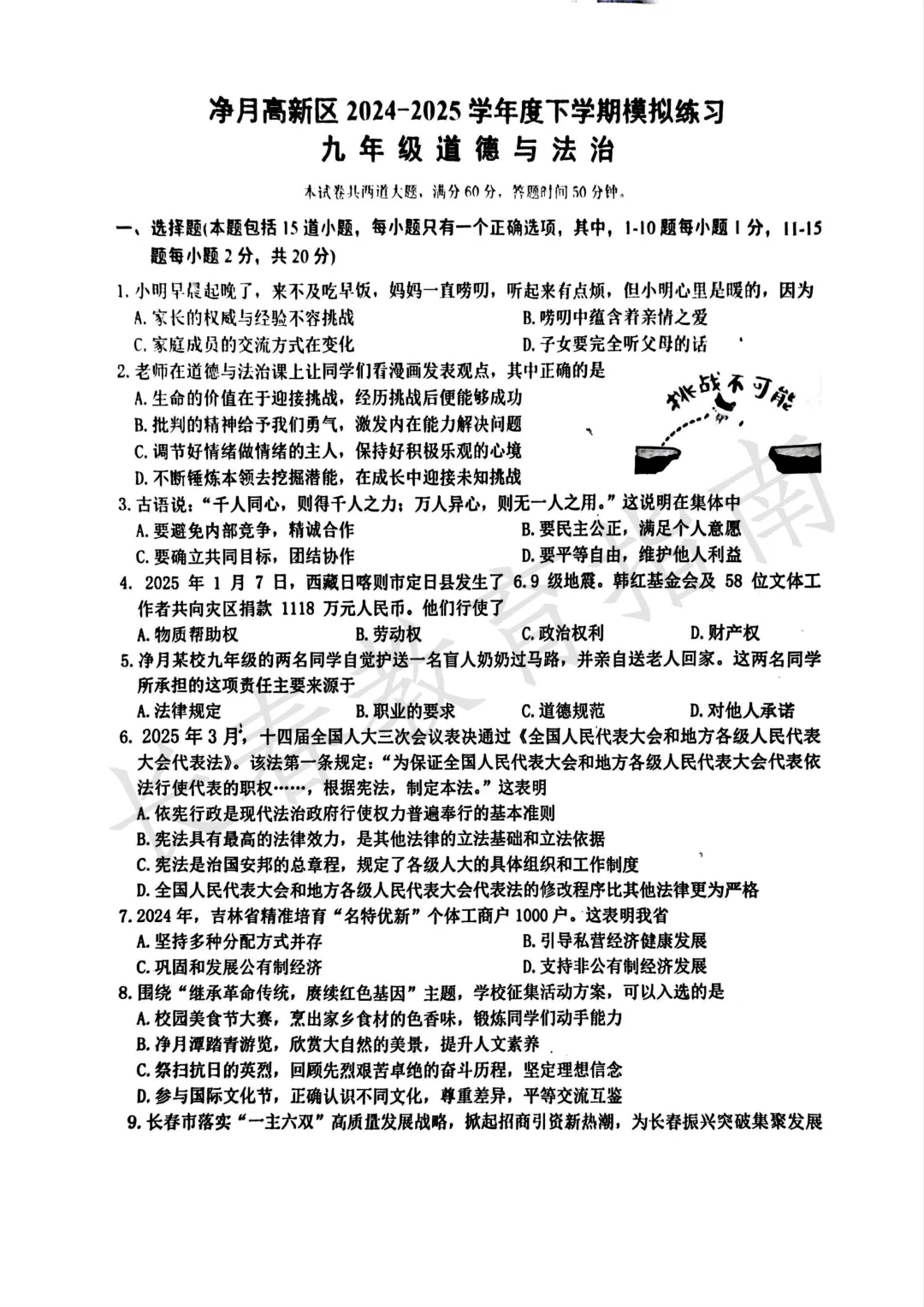 2024-2025长春净月区中考一模 第3张