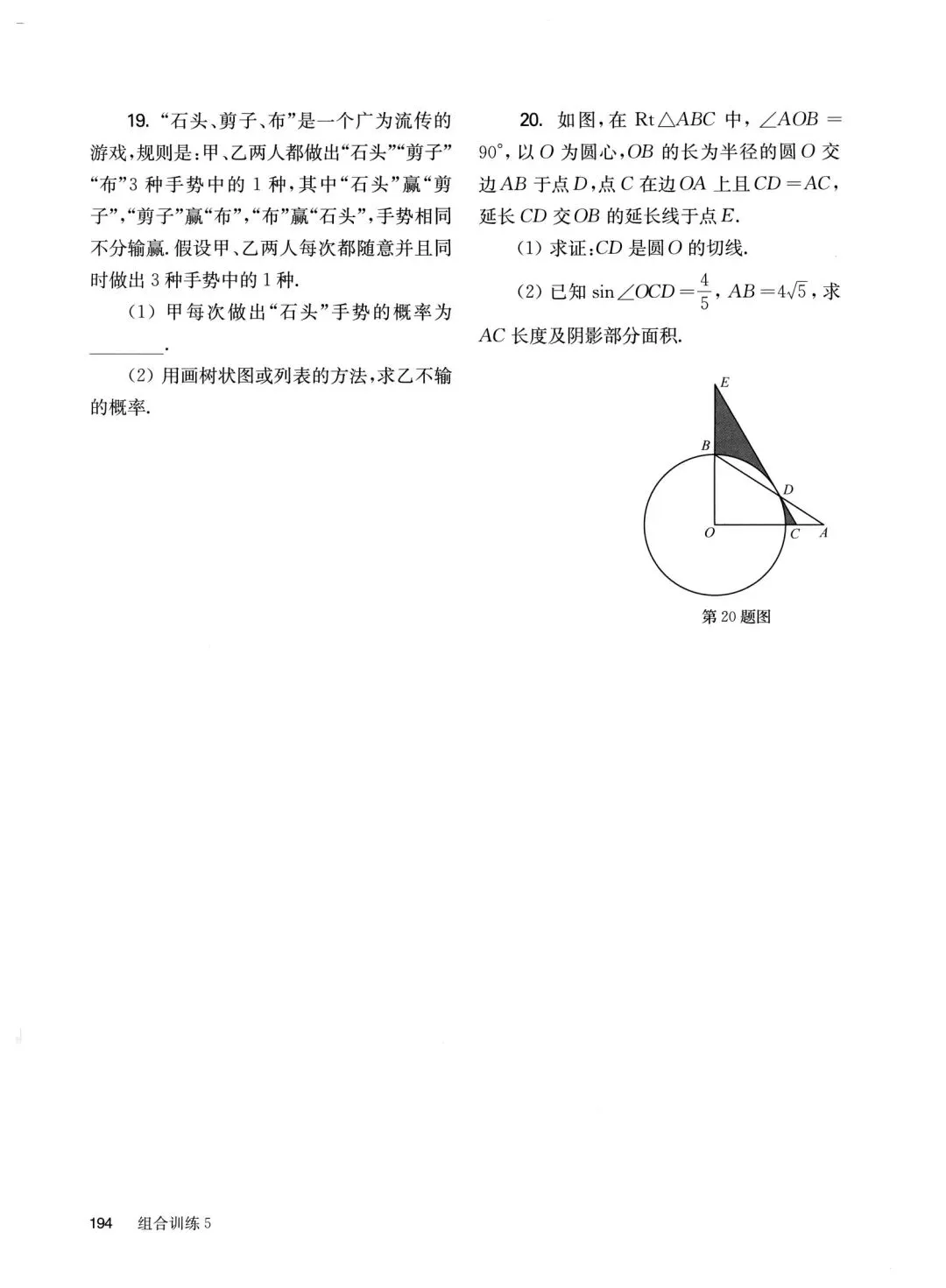 中考数学基础、中档、压轴组合小卷 第21张
