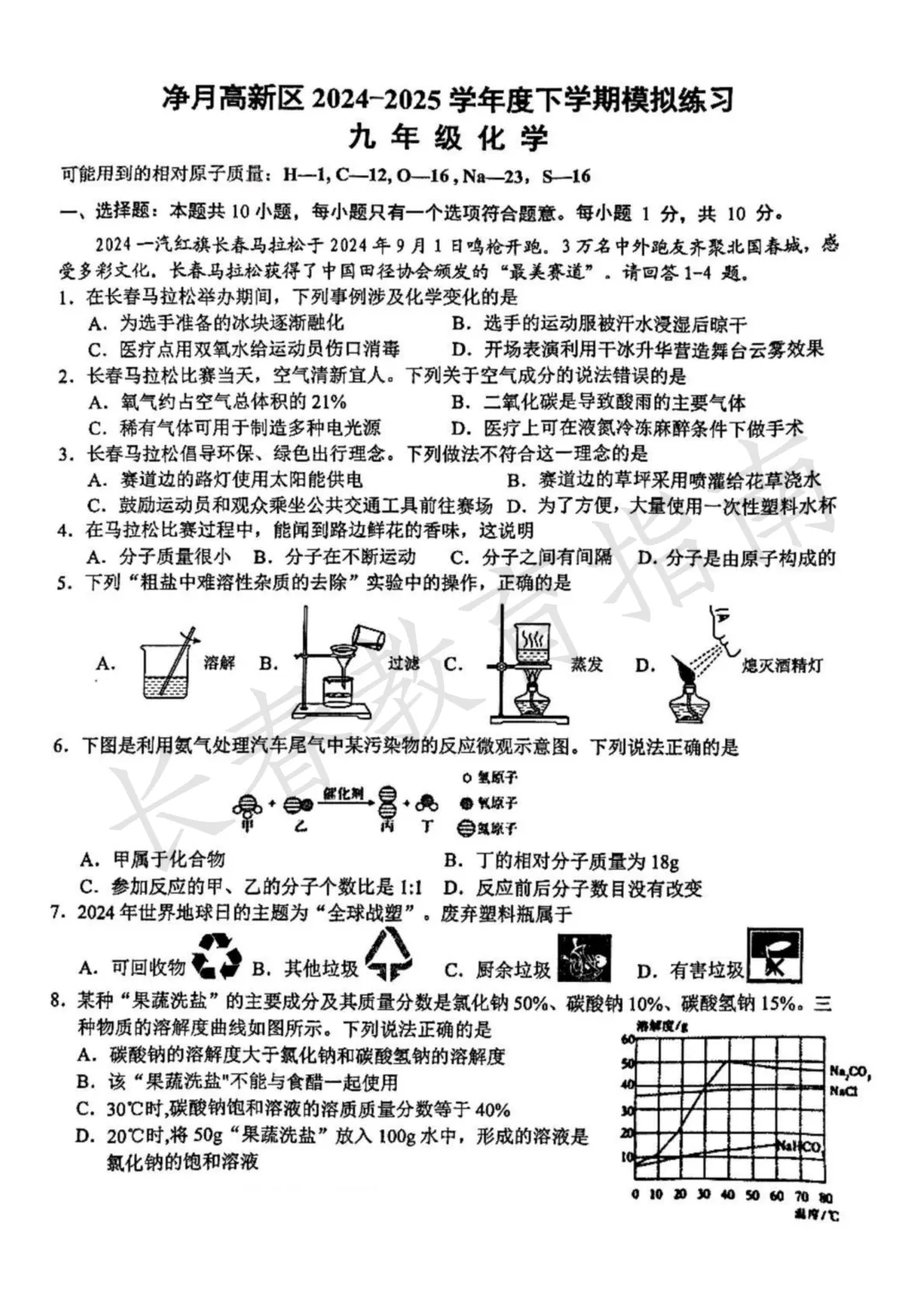 2024-2025长春净月区中考一模 第4张