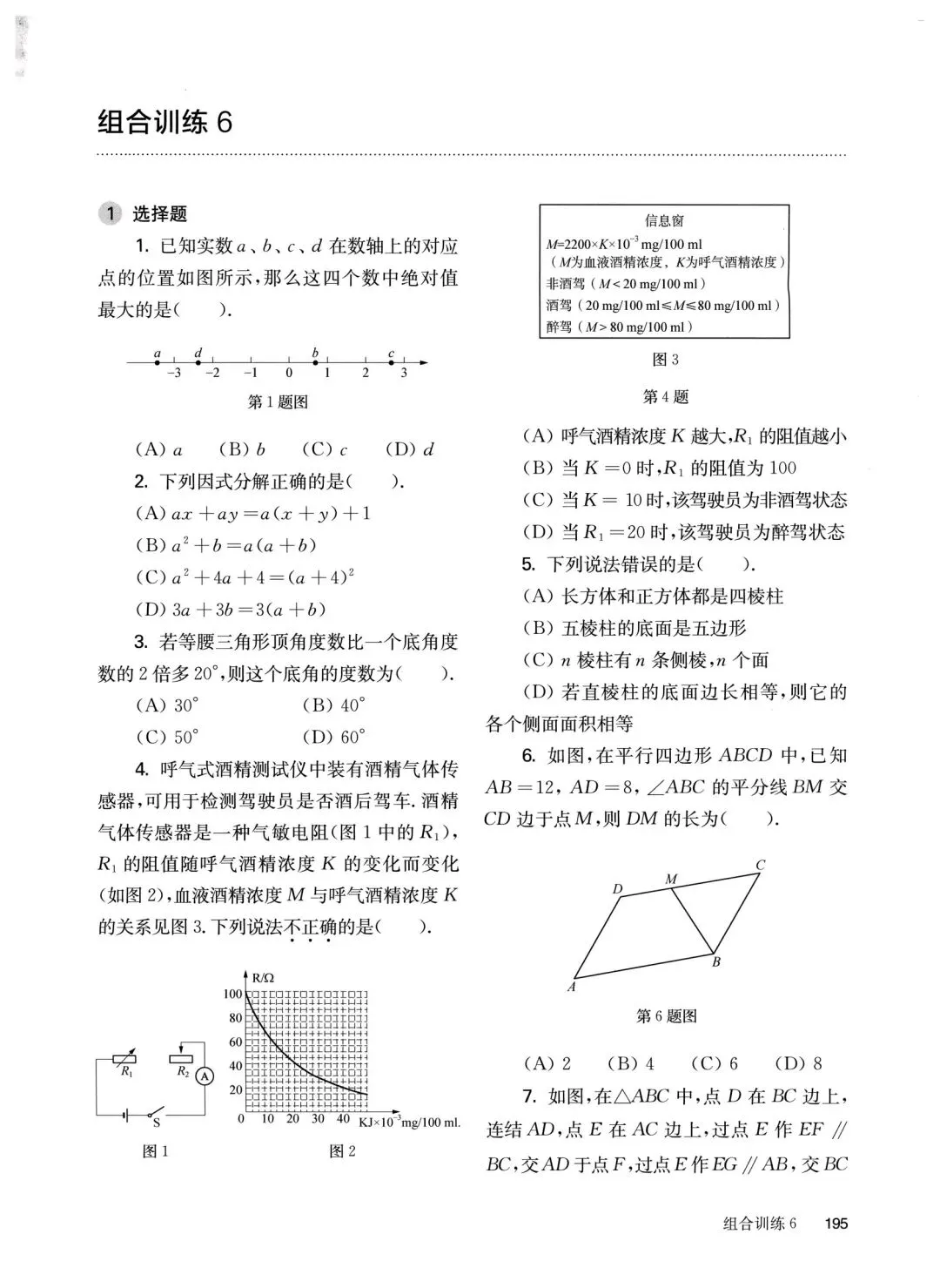 中考数学基础、中档、压轴组合小卷 第22张