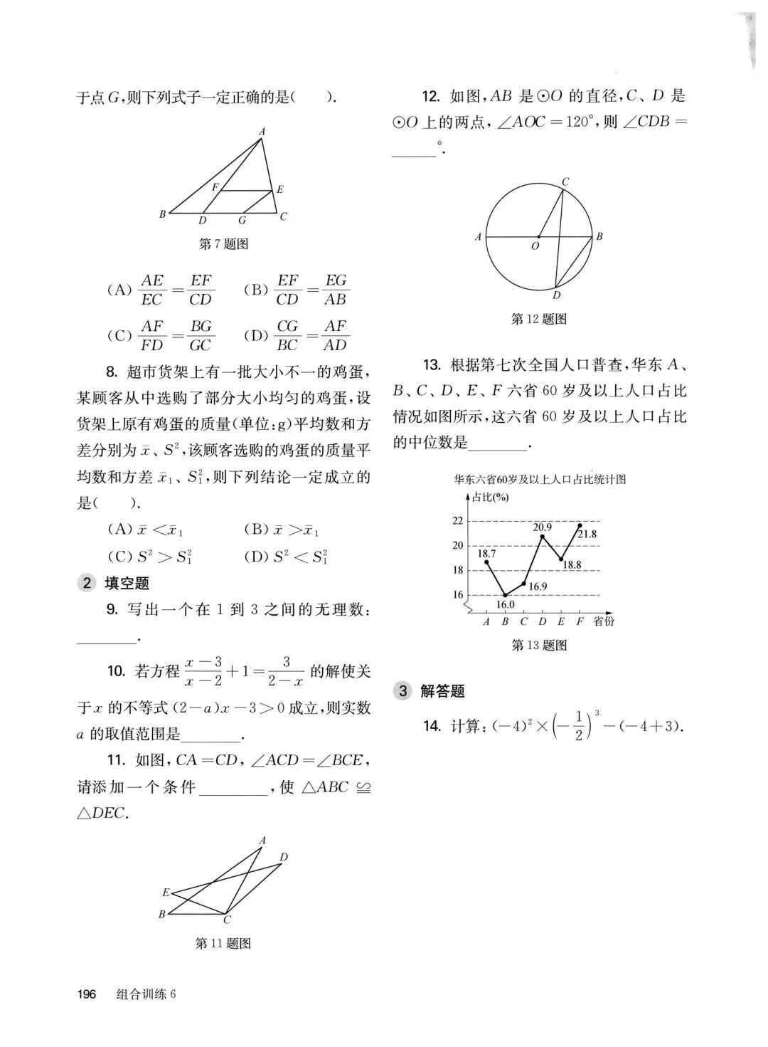 中考数学基础、中档、压轴组合小卷 第23张