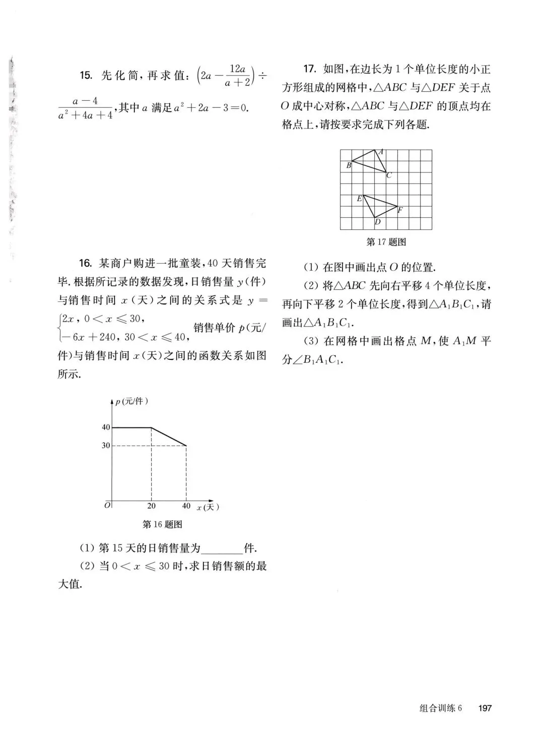 中考数学基础、中档、压轴组合小卷 第24张