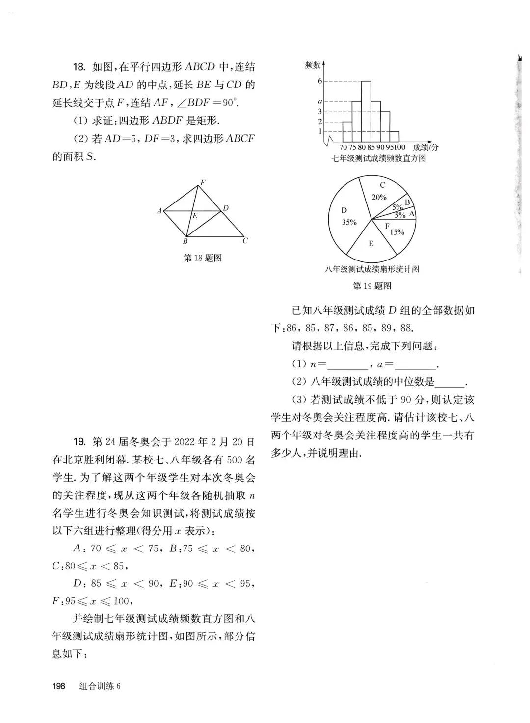中考数学基础、中档、压轴组合小卷 第25张