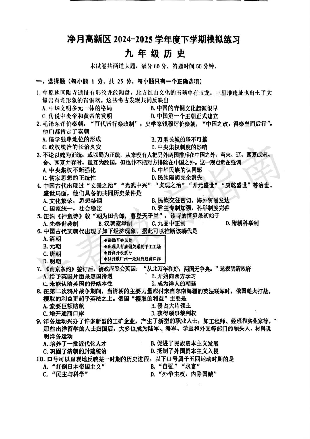 2024-2025长春净月区中考一模 第5张