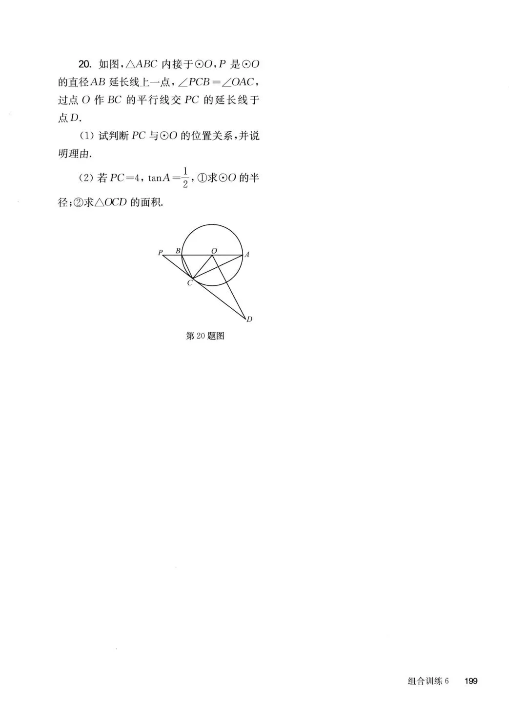 中考数学基础、中档、压轴组合小卷 第26张