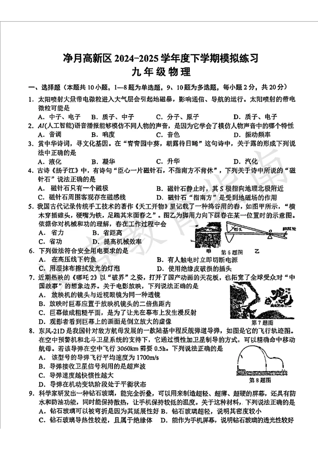 2024-2025长春净月区中考一模 第7张