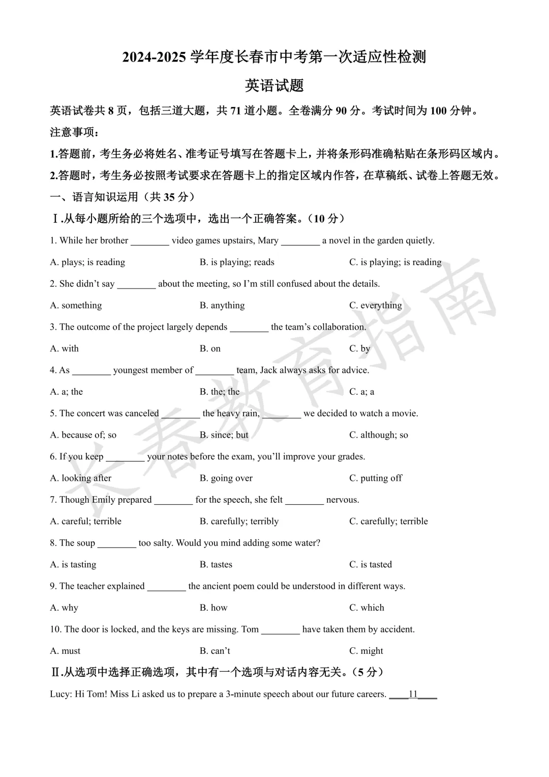2024-2025长春净月区中考一模 第8张