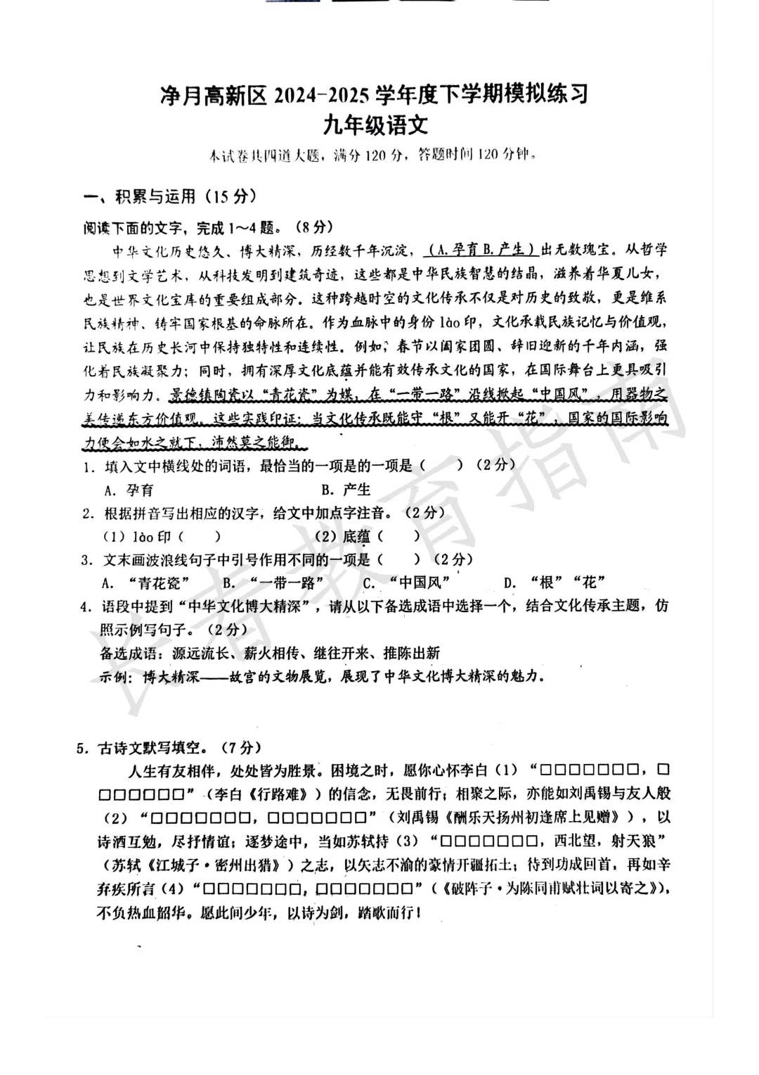 2024-2025长春净月区中考一模 第9张