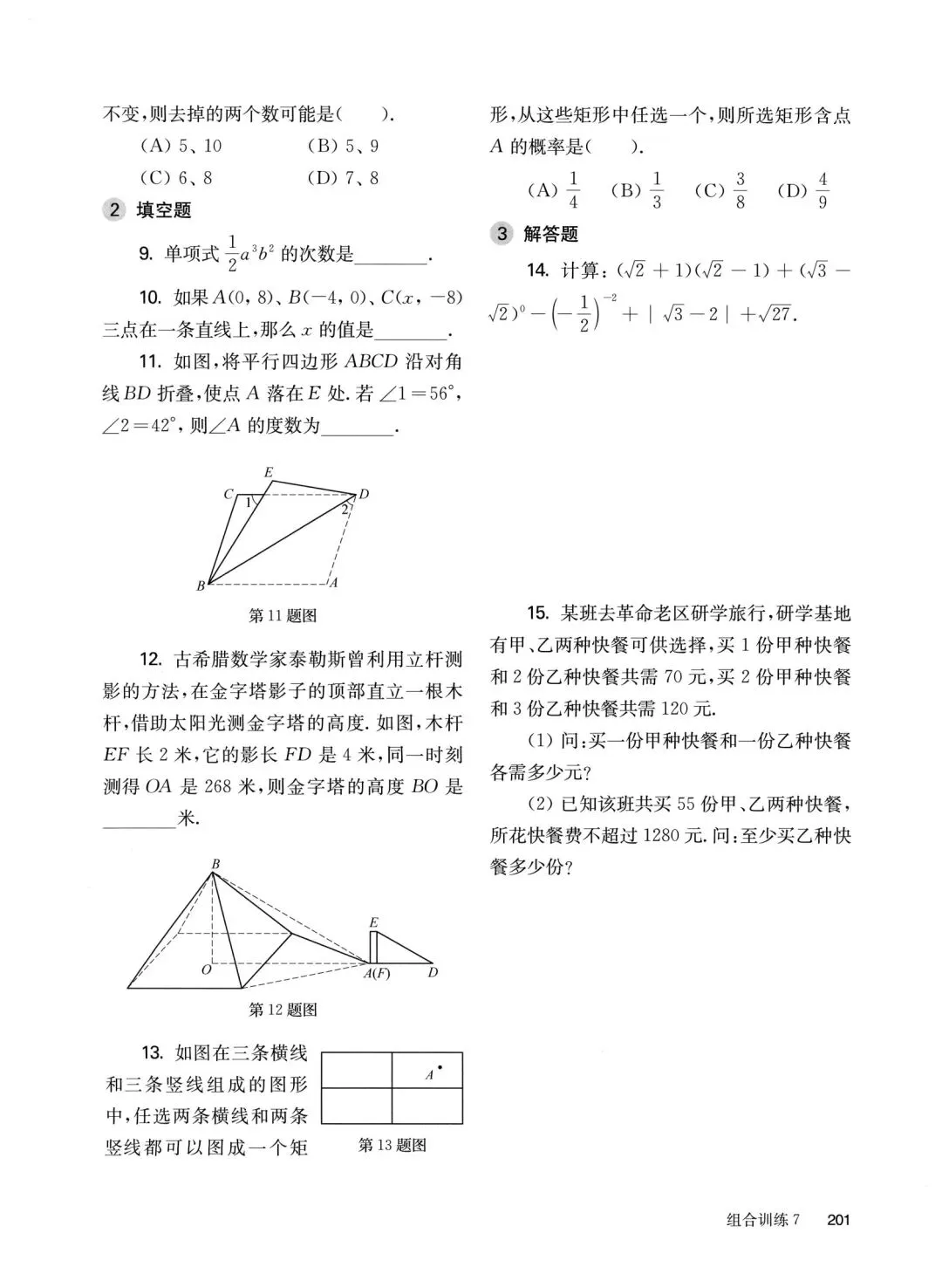 中考数学基础、中档、压轴组合小卷 第28张