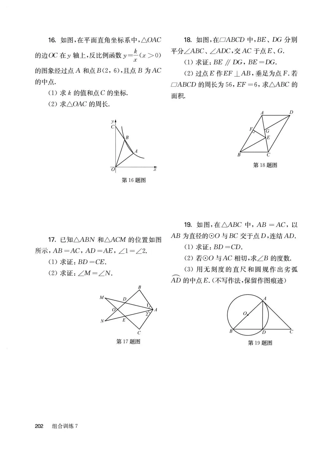 中考数学基础、中档、压轴组合小卷 第29张