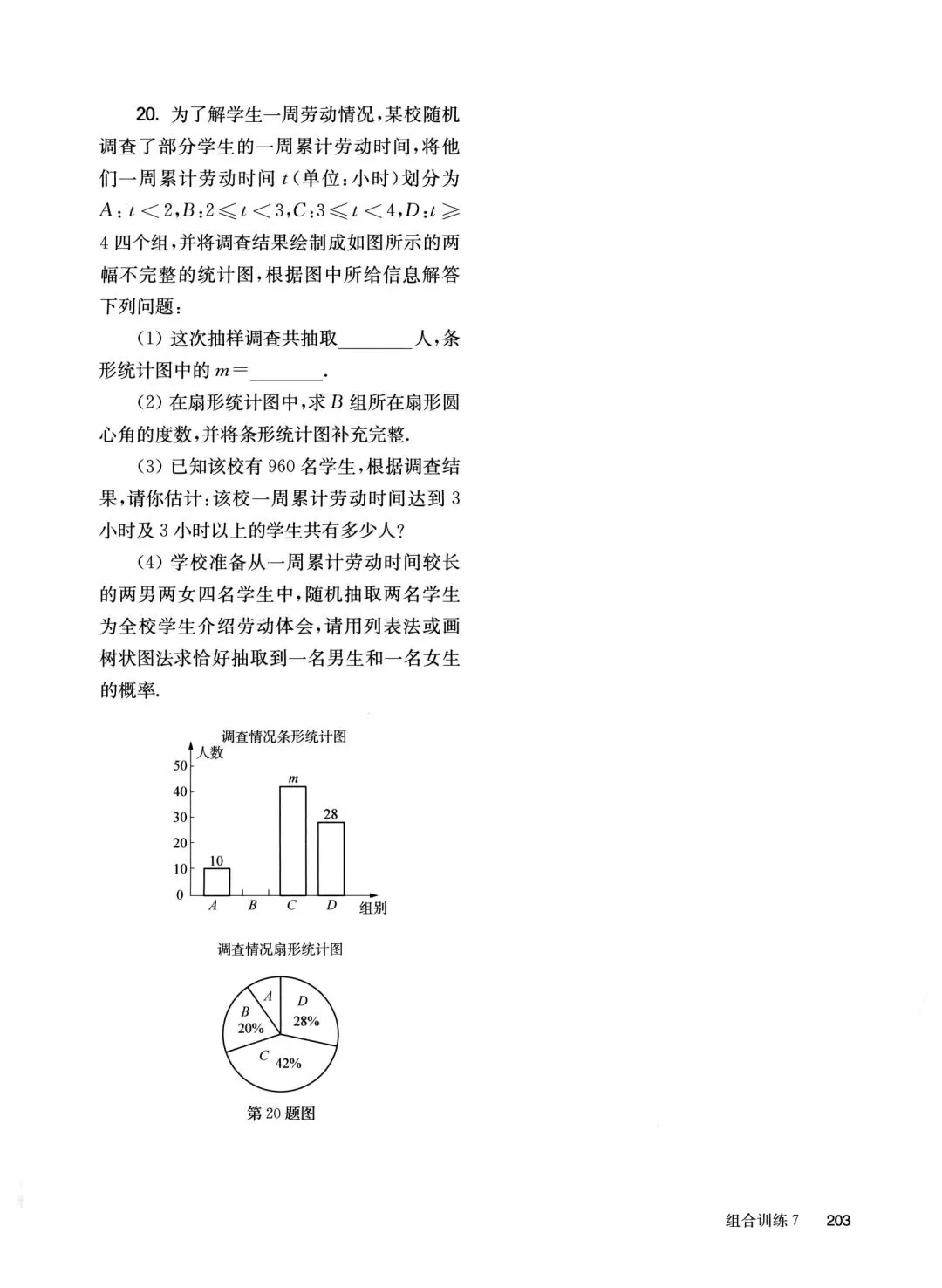 中考数学基础、中档、压轴组合小卷 第30张