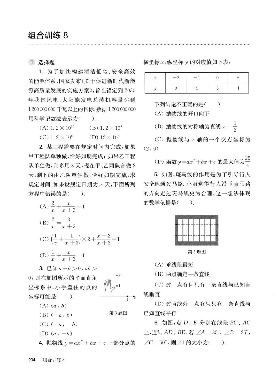 中考数学基础、中档、压轴组合小卷 第31张