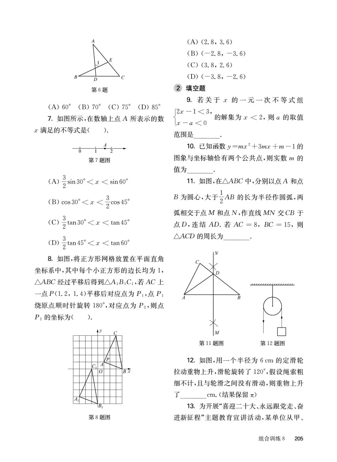 中考数学基础、中档、压轴组合小卷 第32张