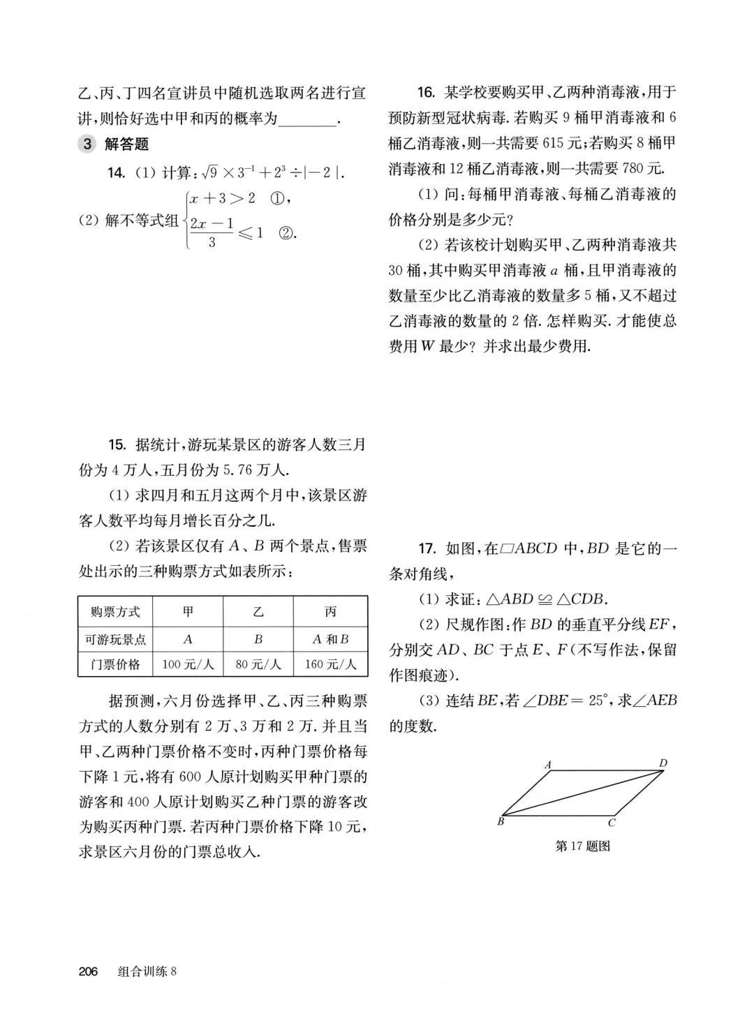 中考数学基础、中档、压轴组合小卷 第33张
