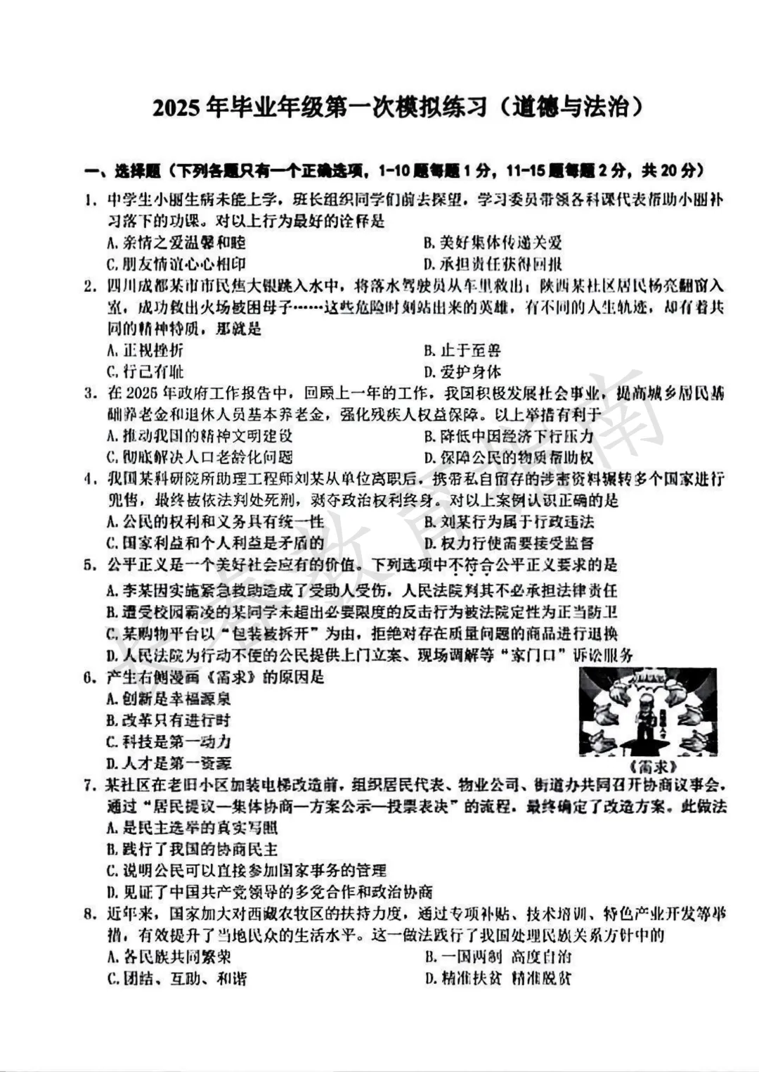 2024-2025长春朝阳区中考一模 第3张