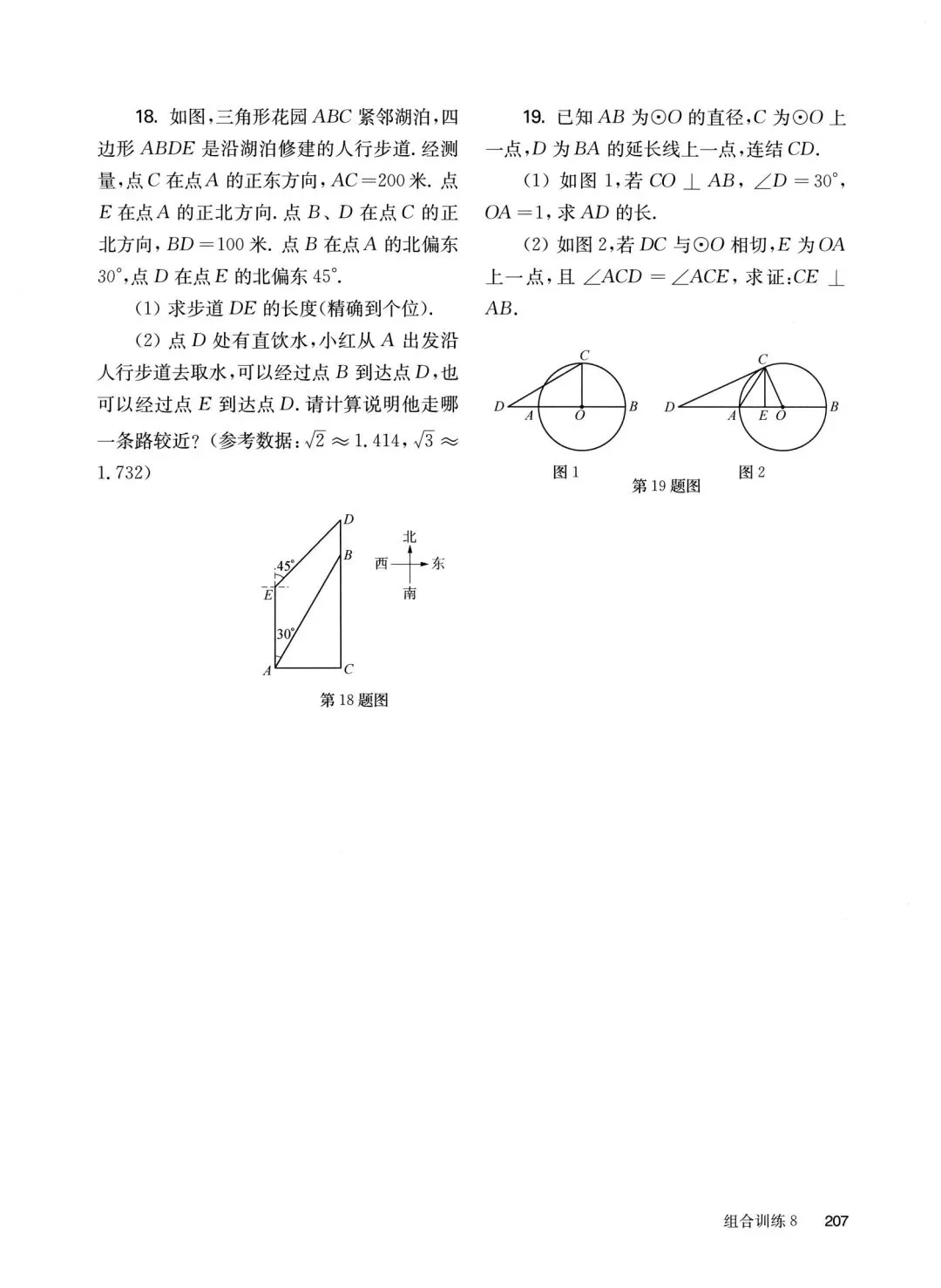 中考数学基础、中档、压轴组合小卷 第34张