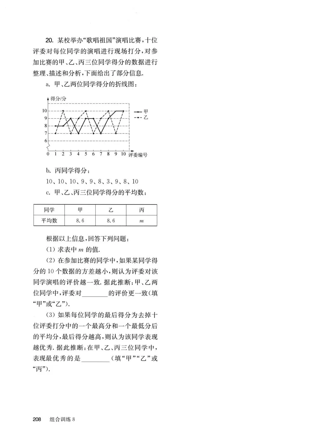中考数学基础、中档、压轴组合小卷 第35张