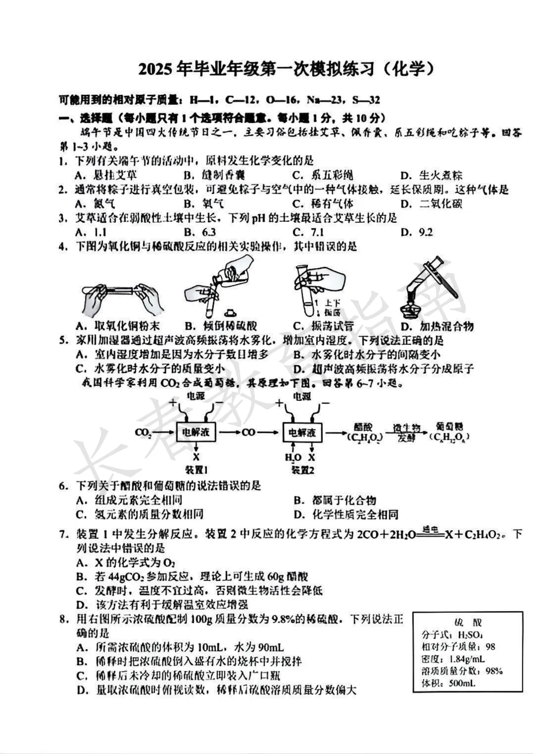 2024-2025长春朝阳区中考一模 第4张