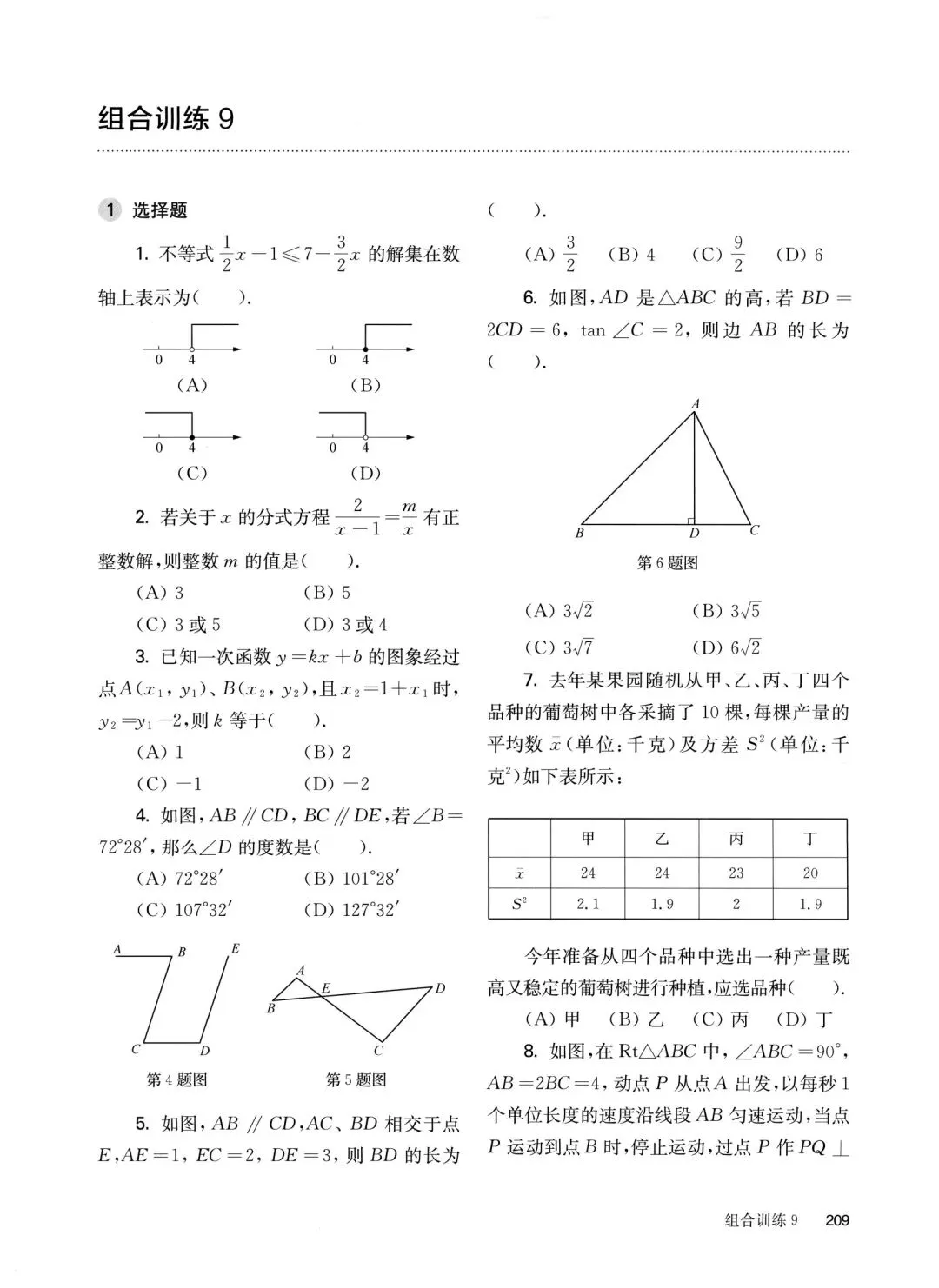 中考数学基础、中档、压轴组合小卷 第36张