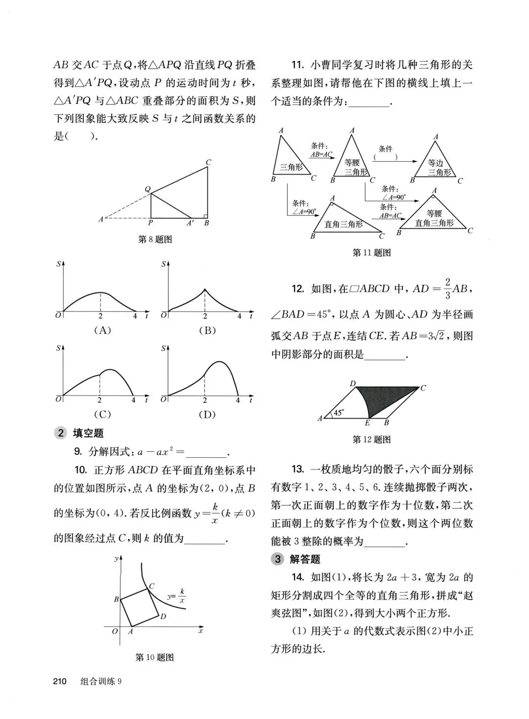 中考数学基础、中档、压轴组合小卷 第37张