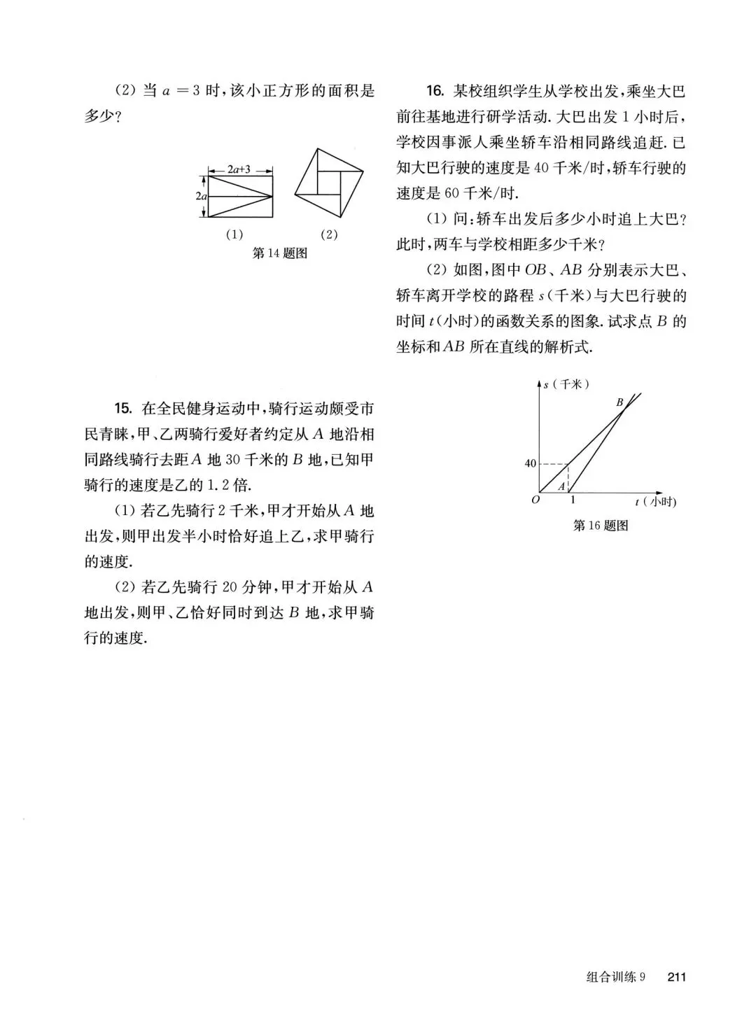 中考数学基础、中档、压轴组合小卷 第38张