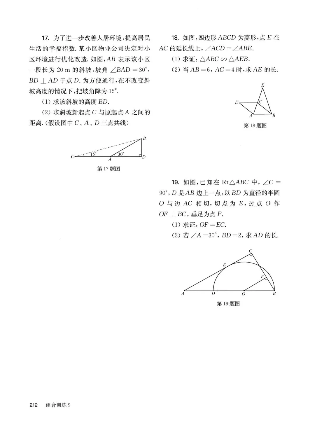 中考数学基础、中档、压轴组合小卷 第39张