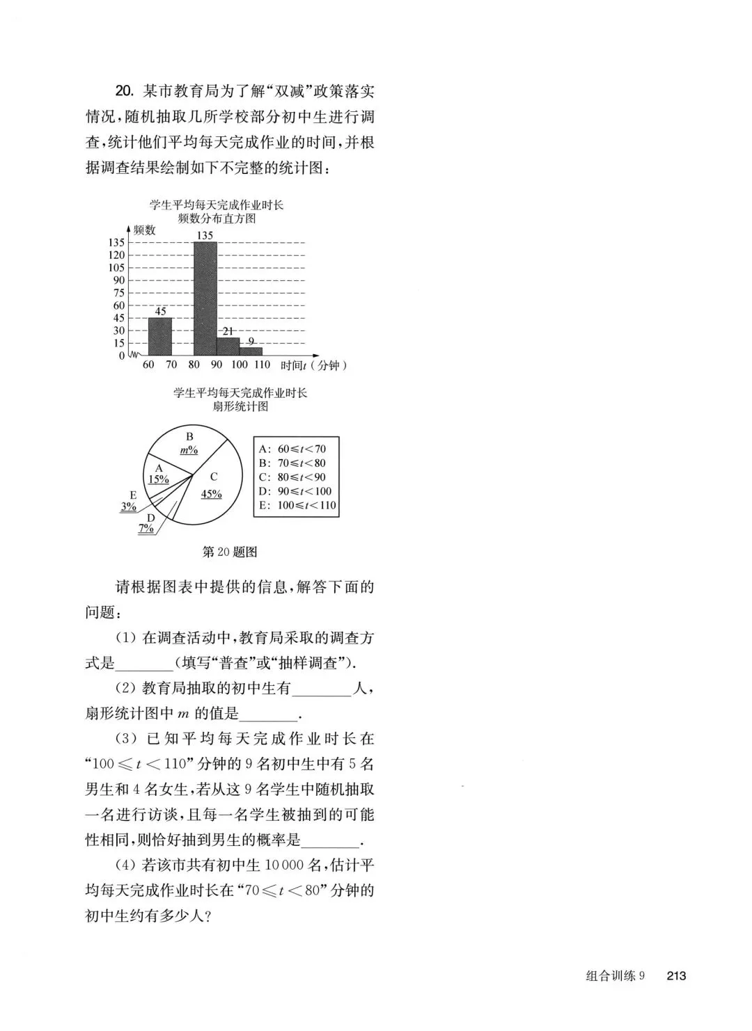 中考数学基础、中档、压轴组合小卷 第40张