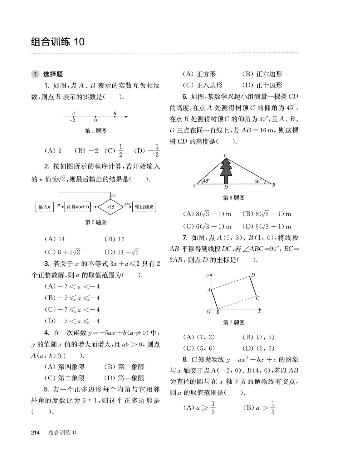 中考数学基础、中档、压轴组合小卷 第41张