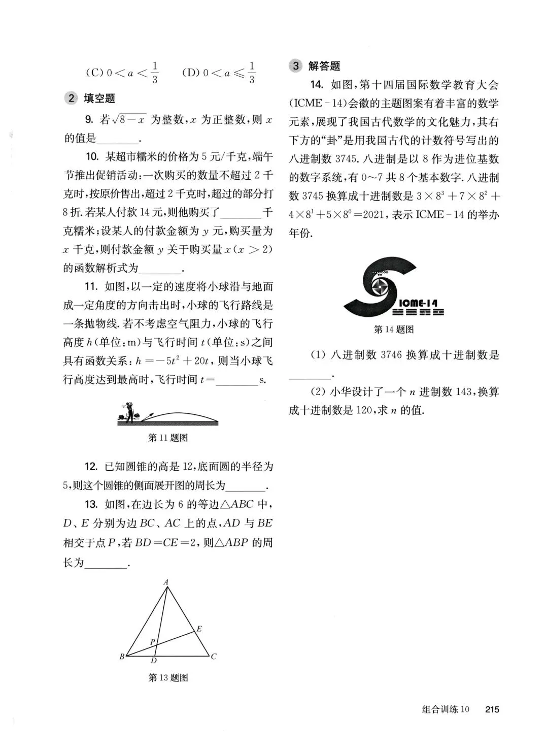 中考数学基础、中档、压轴组合小卷 第42张