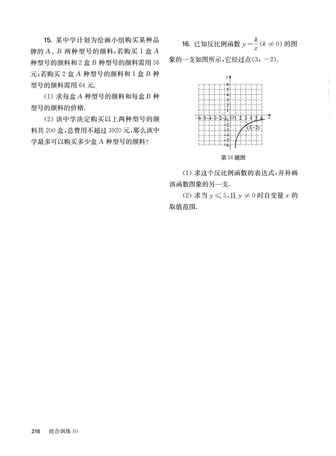 中考数学基础、中档、压轴组合小卷 第43张