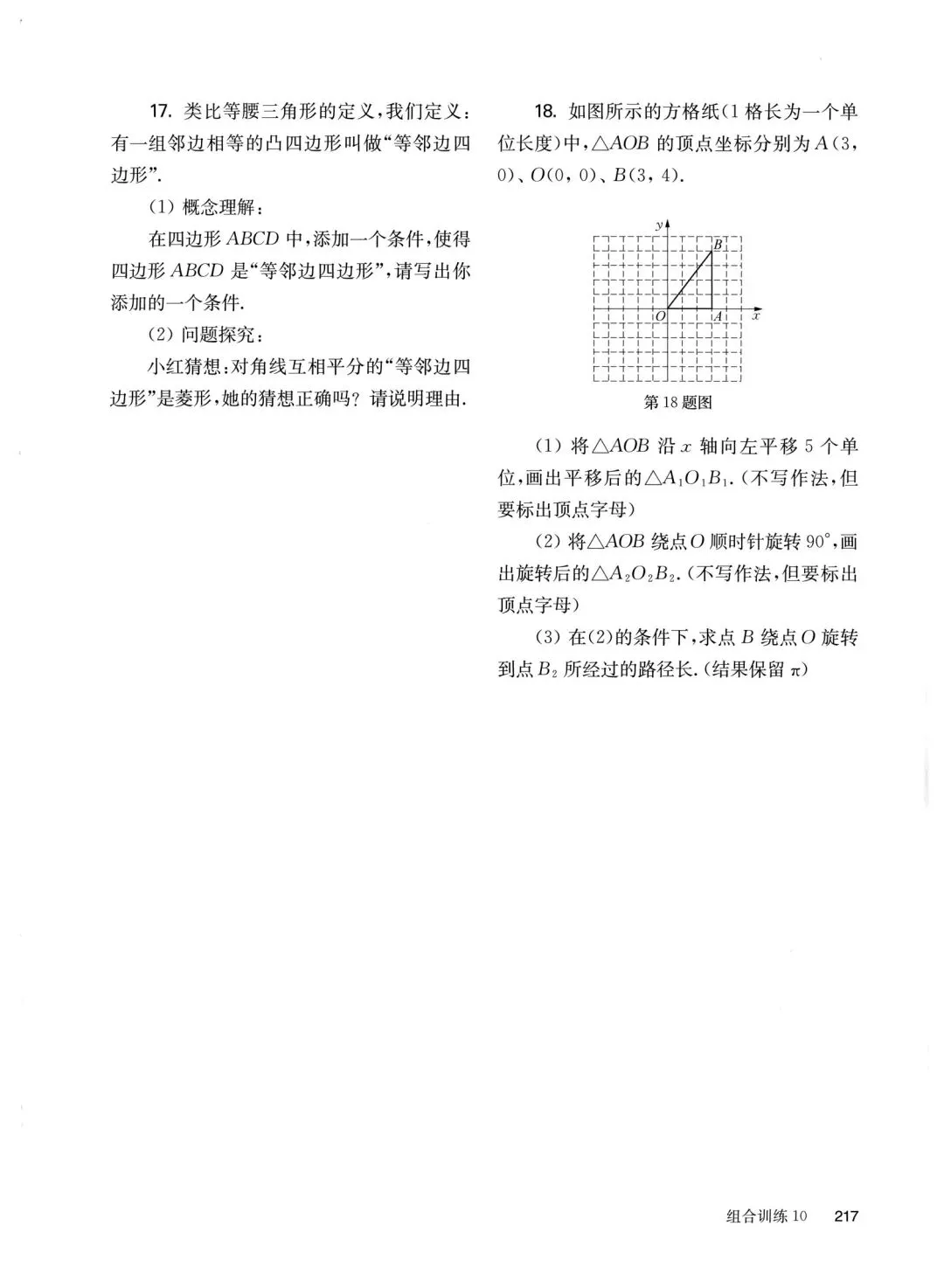 中考数学基础、中档、压轴组合小卷 第44张