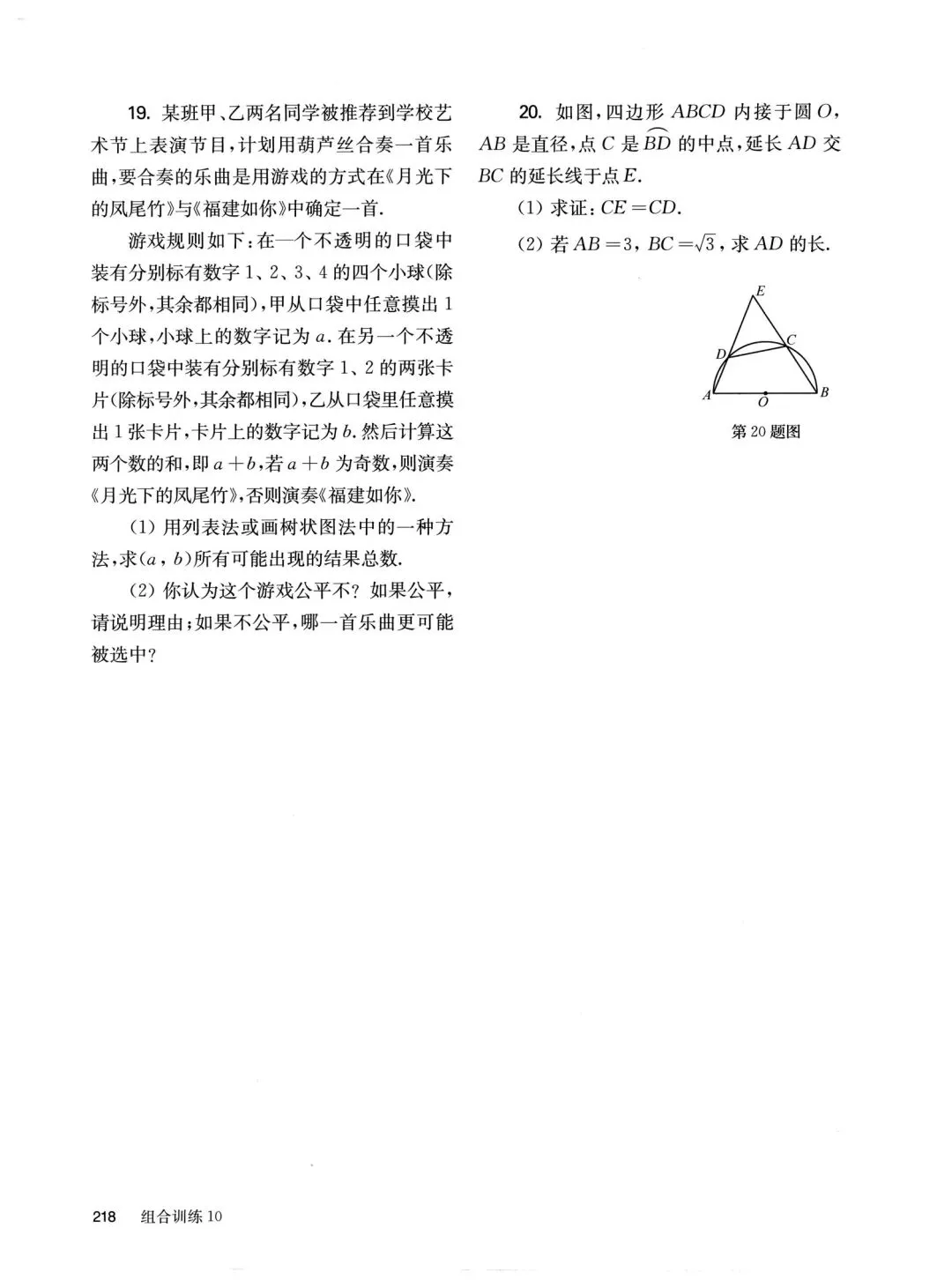 中考数学基础、中档、压轴组合小卷 第45张