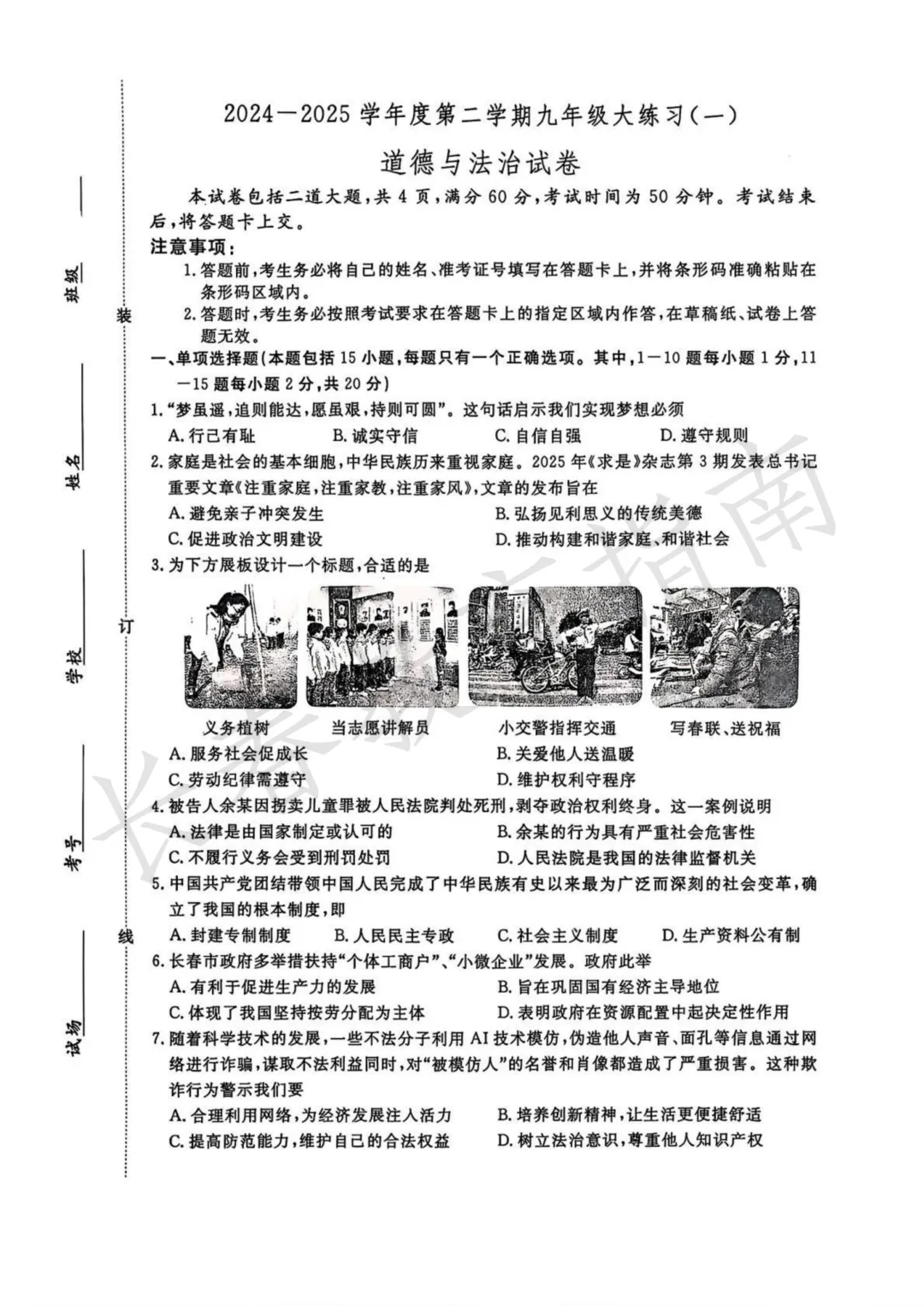 2024-2025长春绿园区中考一模 第3张