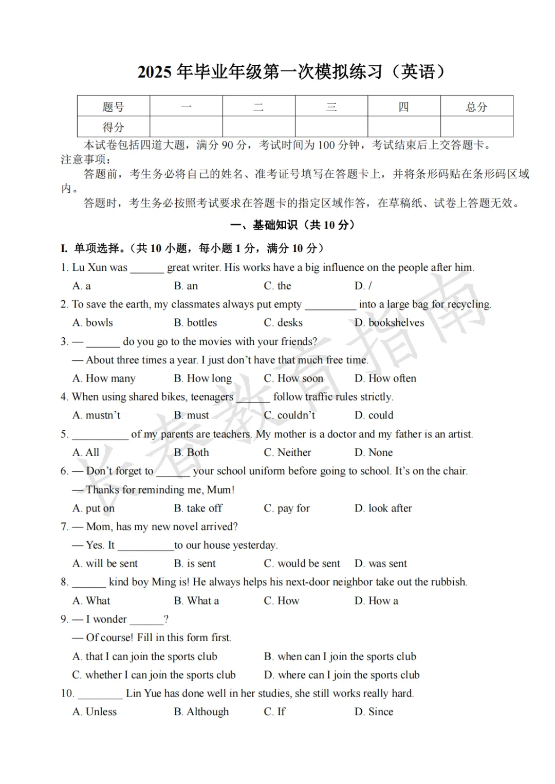 2024-2025长春朝阳区中考一模 第8张
