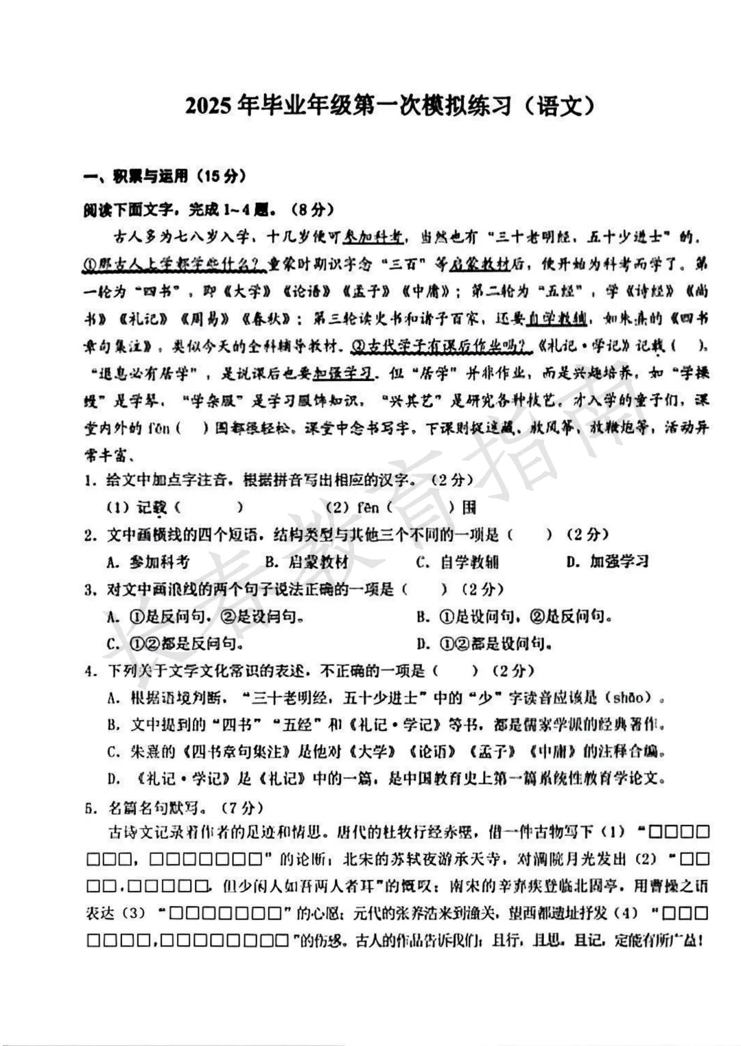 2024-2025长春朝阳区中考一模 第9张