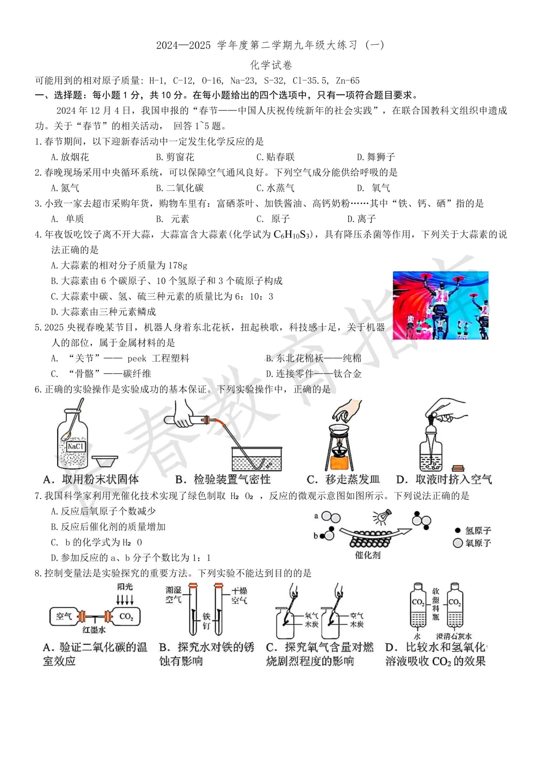 2024-2025长春绿园区中考一模 第4张