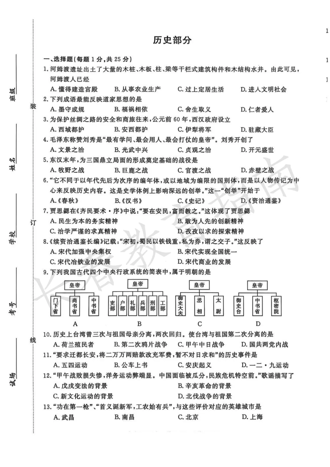 2024-2025长春绿园区中考一模 第5张