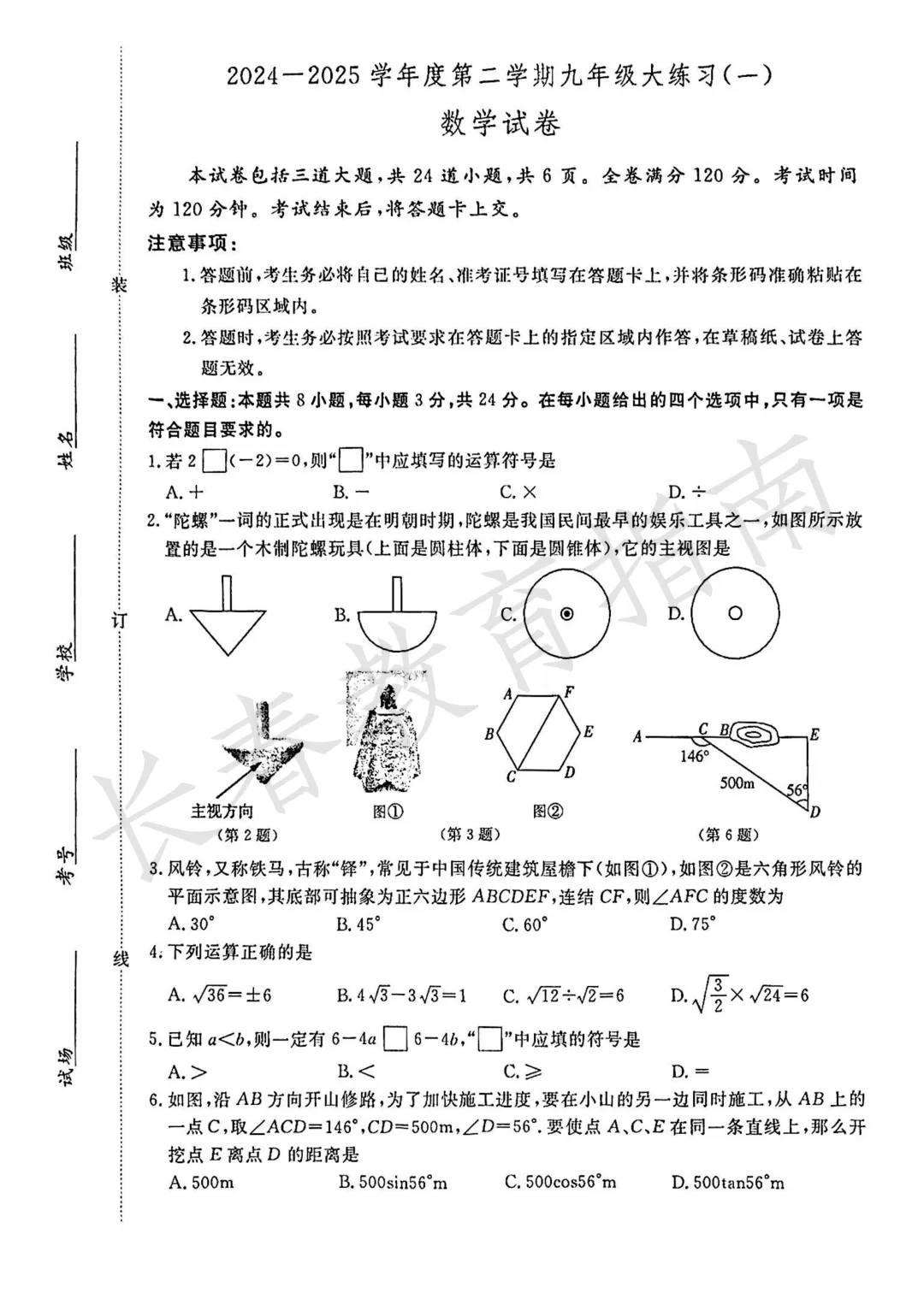 2024-2025长春绿园区中考一模 第6张