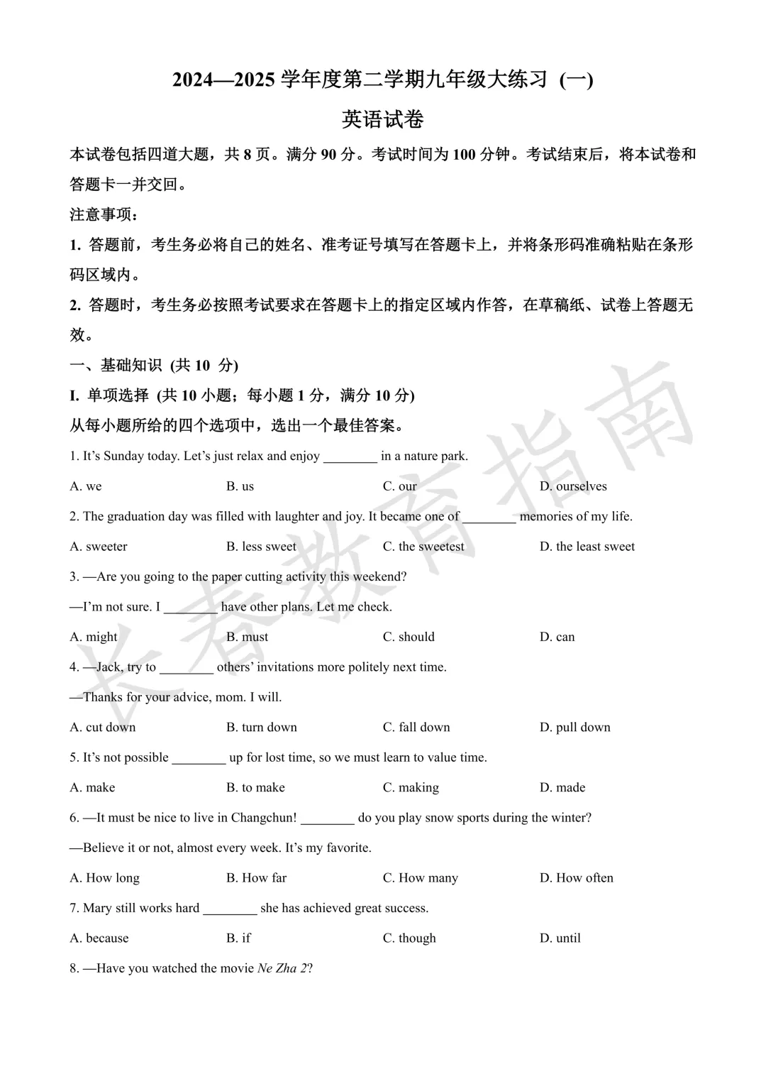 2024-2025长春绿园区中考一模 第8张