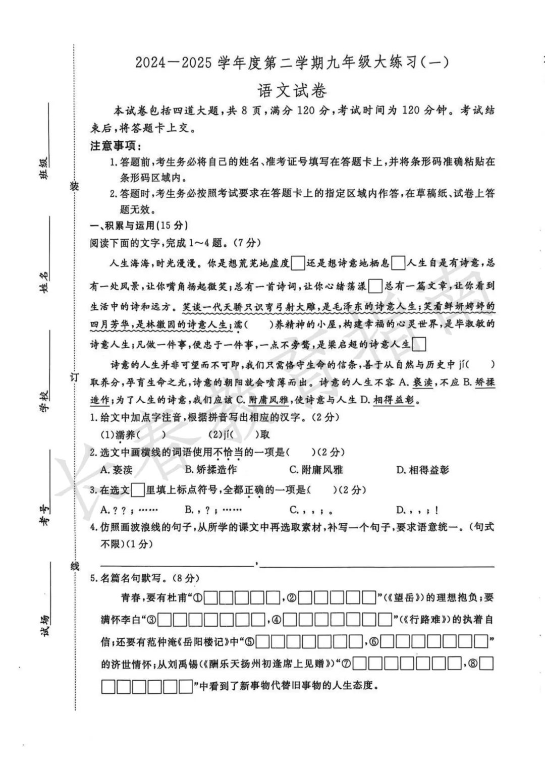 2024-2025长春绿园区中考一模 第9张
