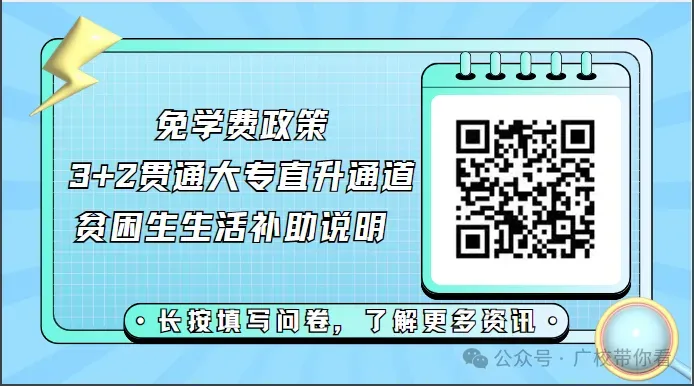 中考择校不踩坑!中职 / 中专 技校 高职… 这些概念一次分清! 第12张
