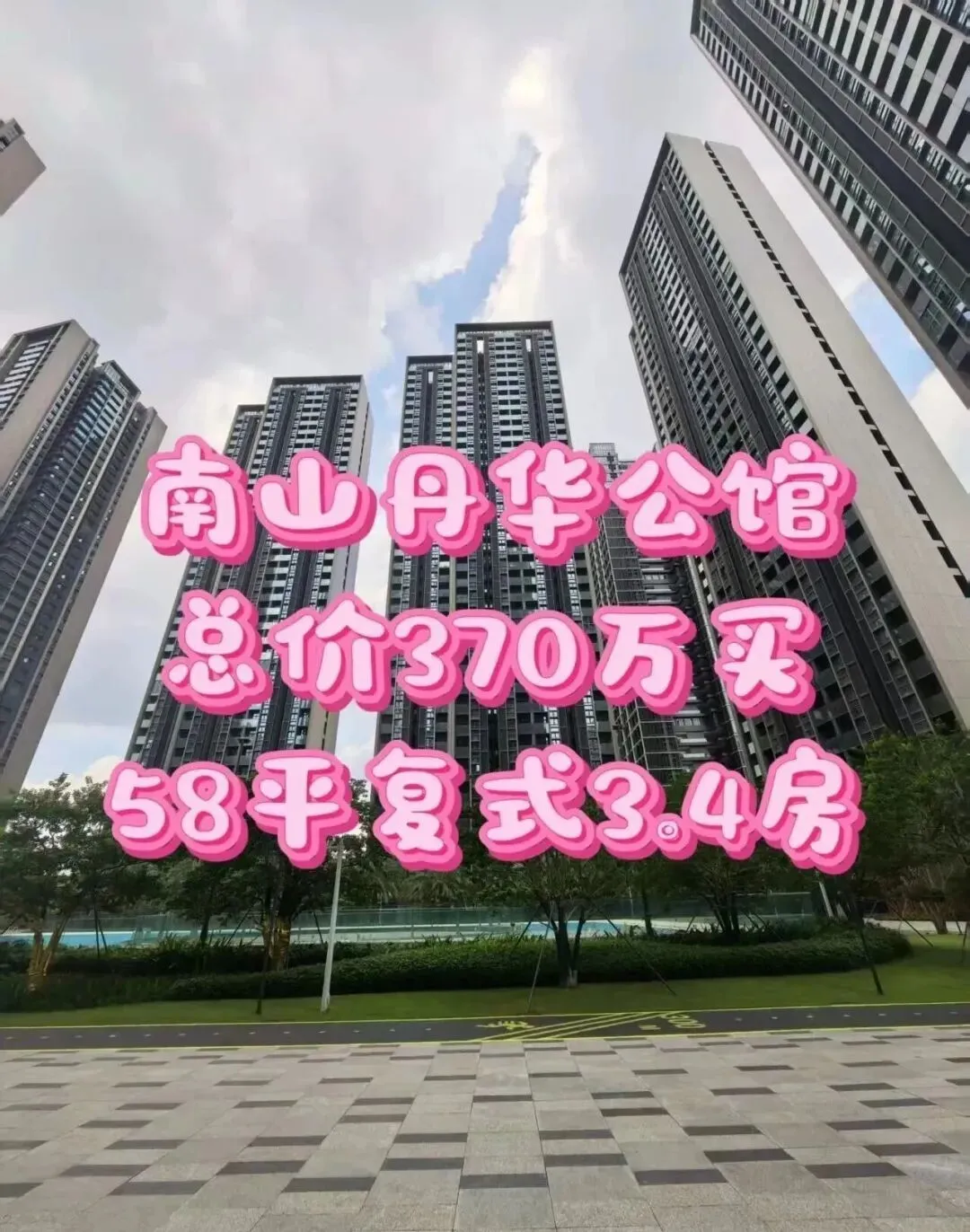 南山中考第一梯队学区【西丽丹华公馆】建面58-101㎡ 留仙洞总部芯现楼 全套资料+优缺点分析 第1张