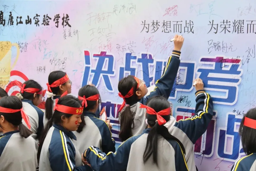 百日砺剑赴山海 江山逐梦定乾坤|我校中考百日誓师大会燃情启幕 第9张